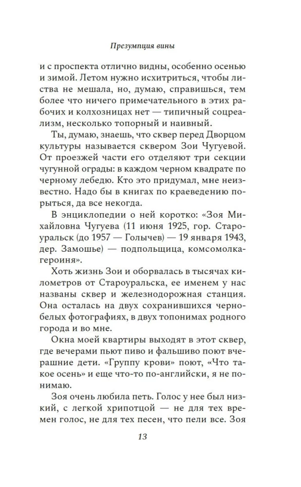 Презумпция вины
